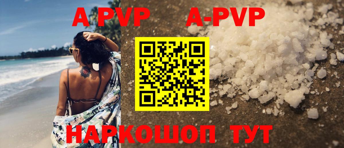 APVP  сколько стоит  A PVP кристаллы  Вход с VPN  APVP СК КРИС  Коммунар  Alfa_PVP Соль 
