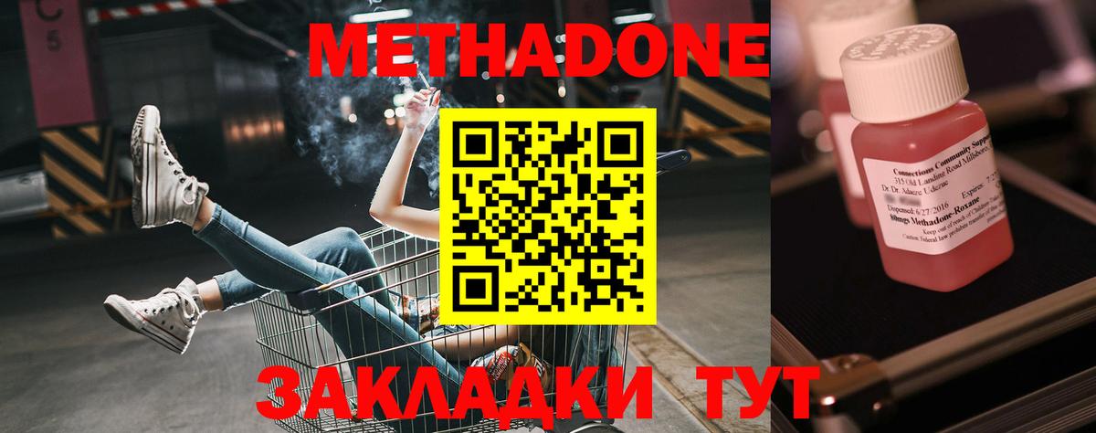 Метадон methadone  МЕТАДОН кристалл  Вход с VPN  Коммунар 