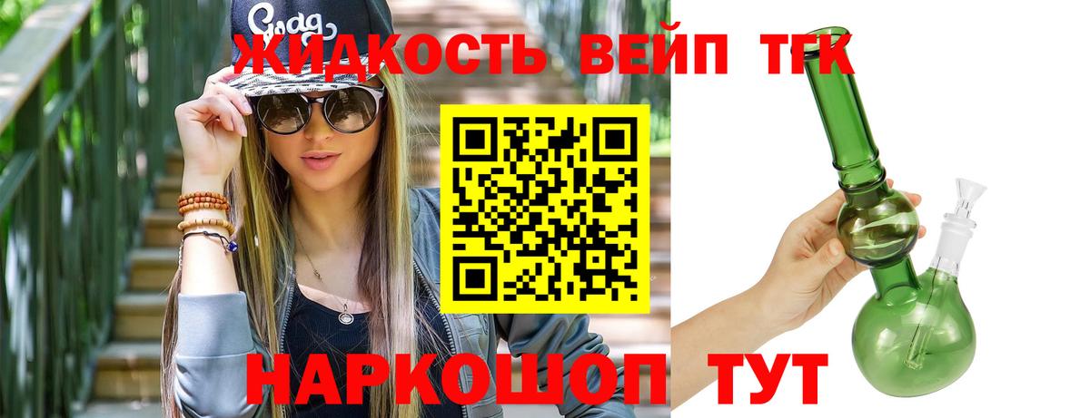 ТГК жижа  ТГК вейп  Вход с VPN  Коммунар 